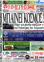 /Ημερήσιος