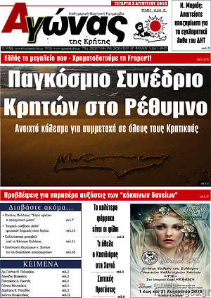 Πρωτοσέλιδο Αγώνας της Κρήτης