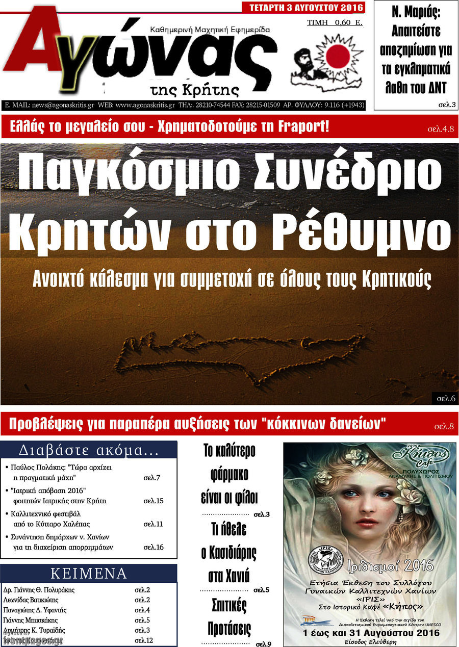 Αγώνας της Κρήτης