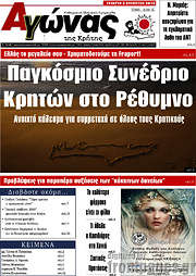 /Αγώνας της Κρήτης