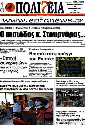Πρωτοσέλιδο Πολιτεία