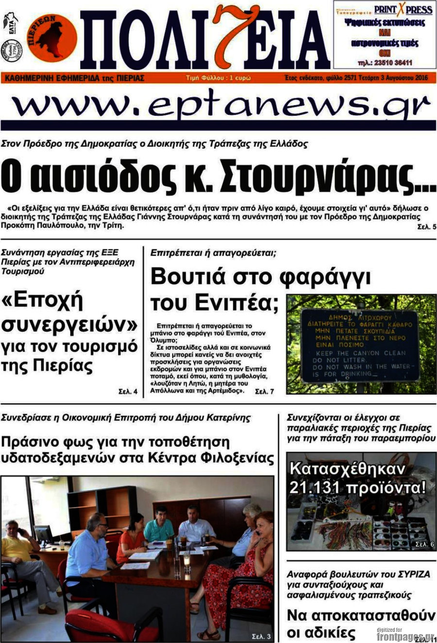 Πολιτεία