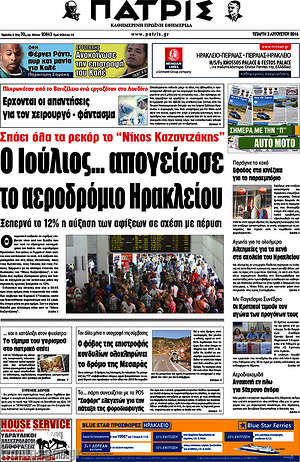 Πρωτοσέλιδο Πατρίς
