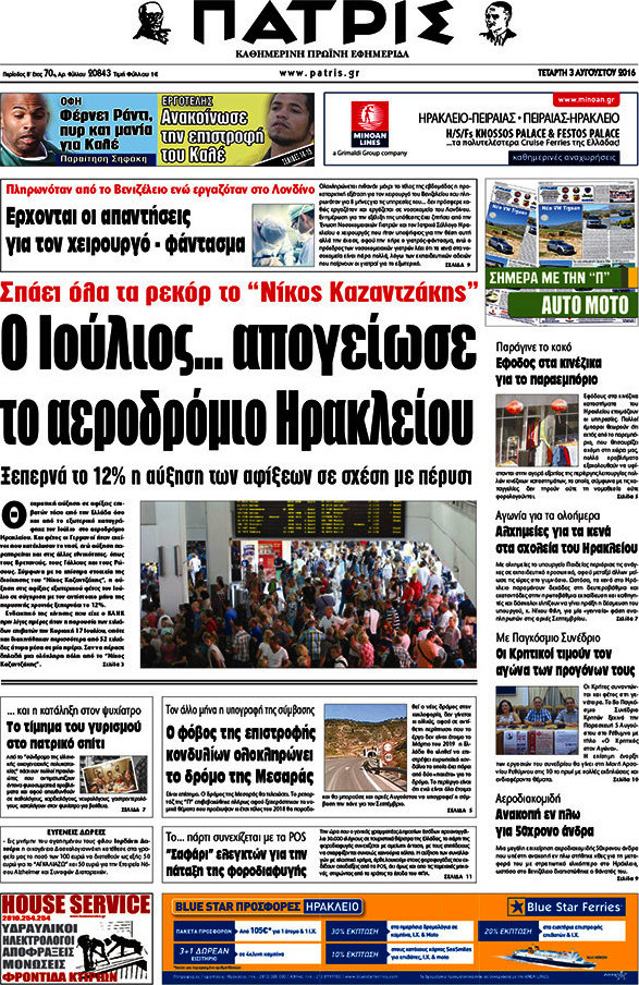 Πατρίς