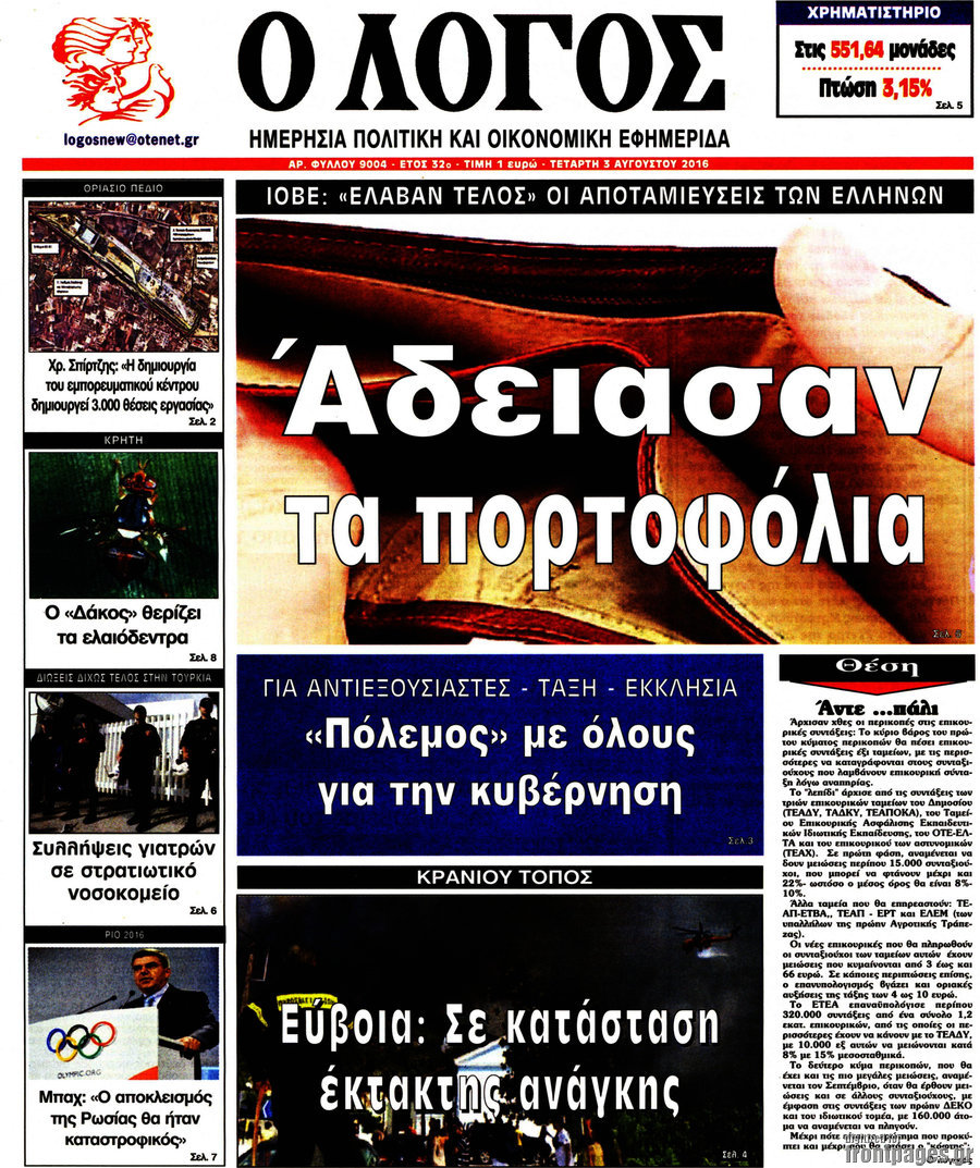 Ο Λόγος