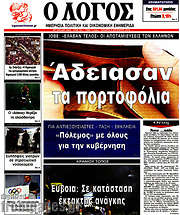 /Ο Λόγος