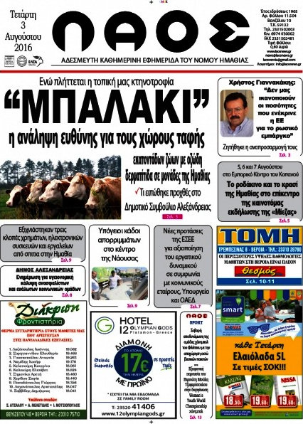 Λαός