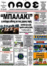 /Λαός