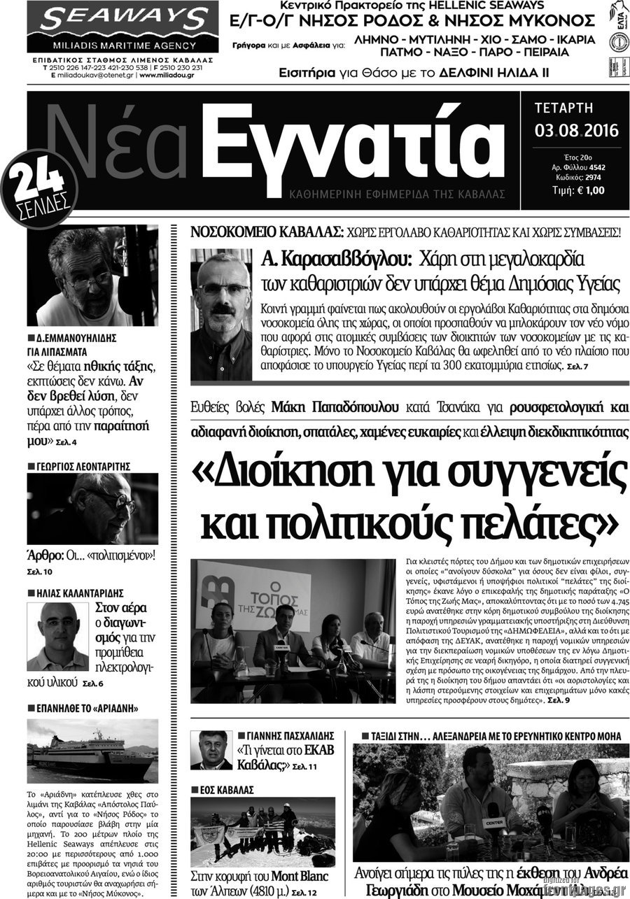 Νέα Εγνατία