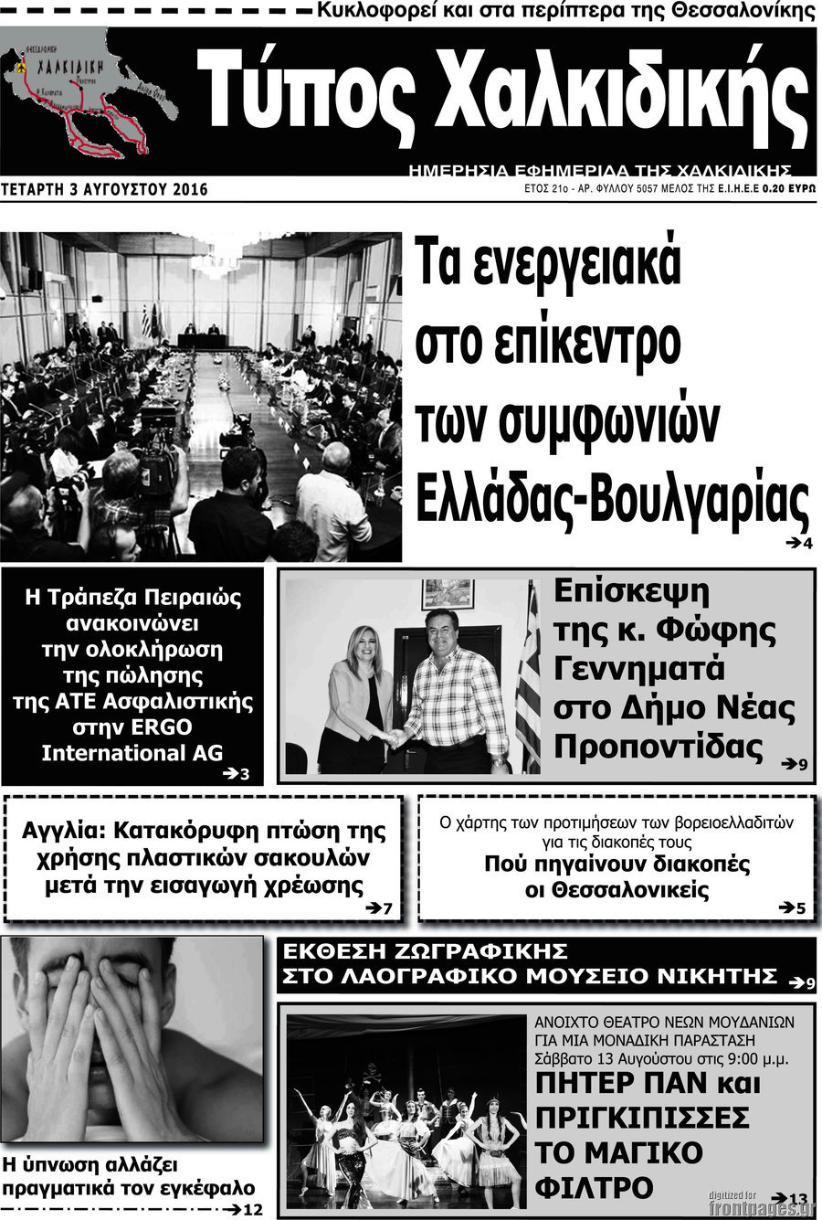 Τύπος Χαλκιδικής