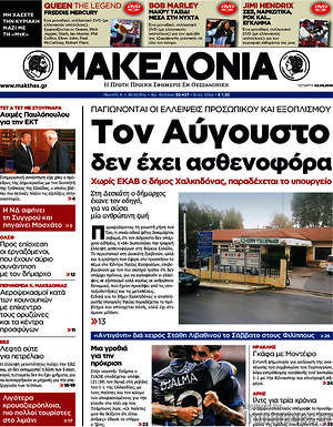 Μακεδονία: Τον Αύγουστο δεν έχει ασθενοφόρα
