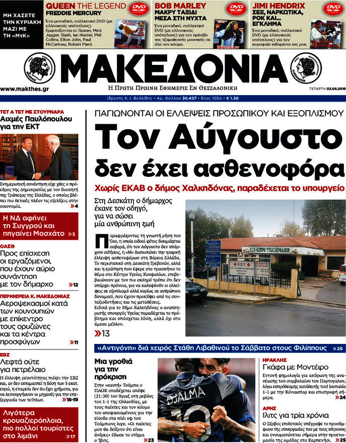 Μακεδονία
