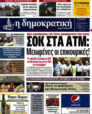 Πρωτοσέλιδο Δημοκρατική Ρόδου