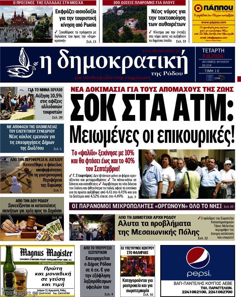 Δημοκρατική Ρόδου