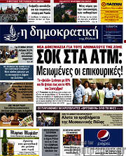 /Δημοκρατική Ρόδου