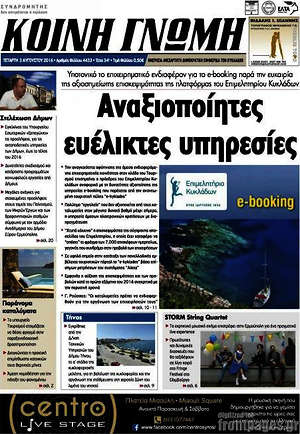 Πρωτοσέλιδο Κοινή Γνώμη