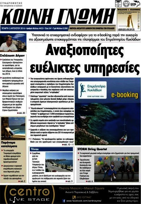 Κοινή Γνώμη