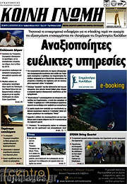 /Κοινή Γνώμη