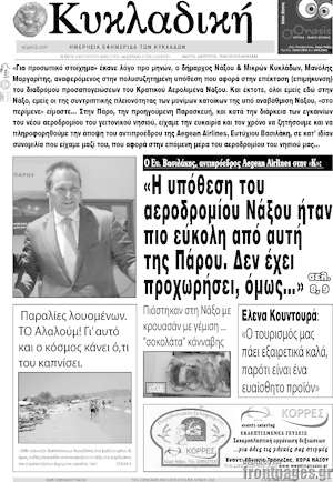 Πρωτοσέλιδο Κυκλαδική