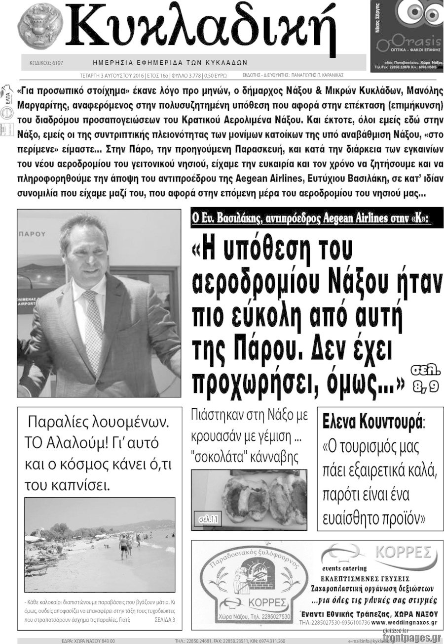 Κυκλαδική