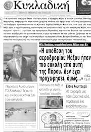 /Κυκλαδική