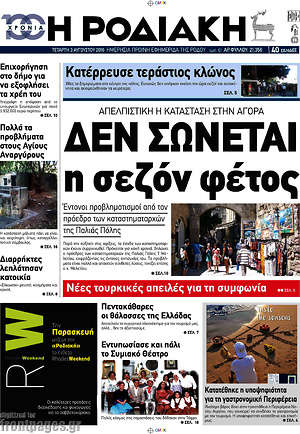 Πρωτοσέλιδο Η Ροδιακή