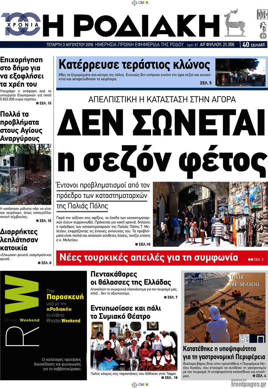 Η Ροδιακή