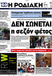 /Η Ροδιακή