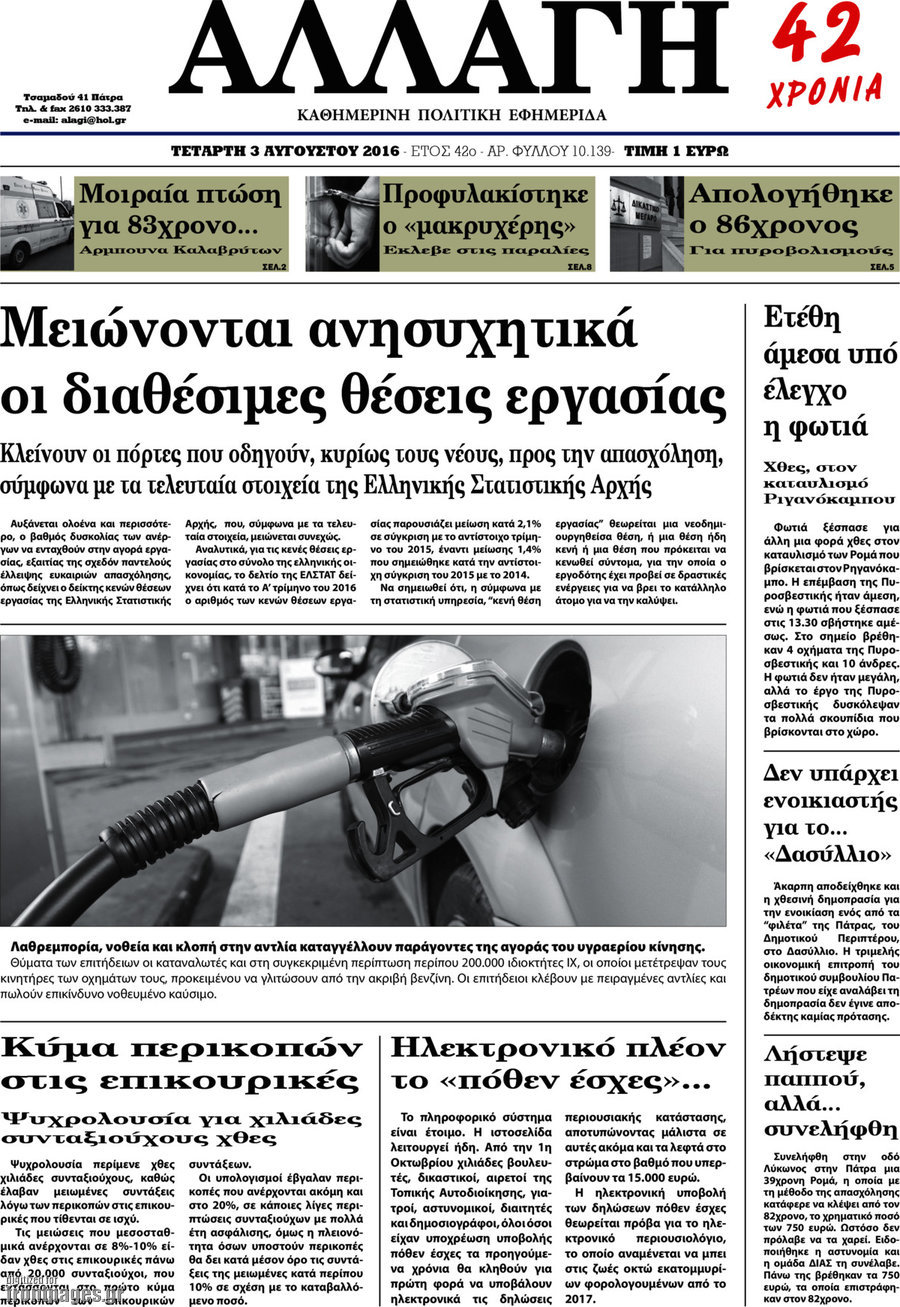 Αλλαγή
