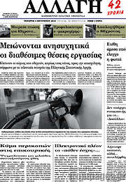 /Αλλαγή
