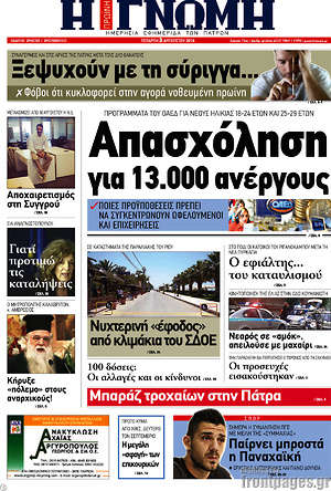 Πρωτοσέλιδο Η Γνώμη