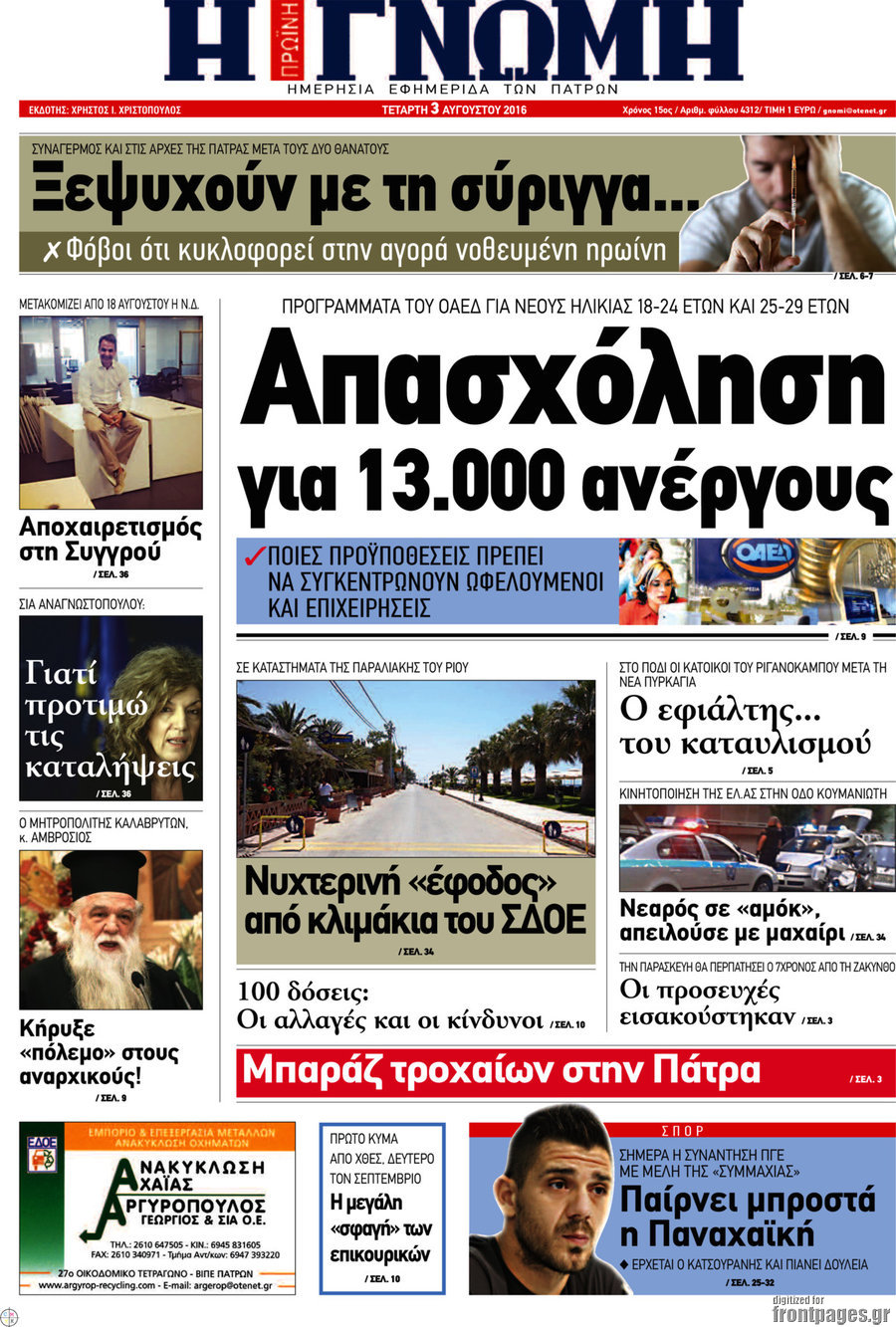 Η Γνώμη