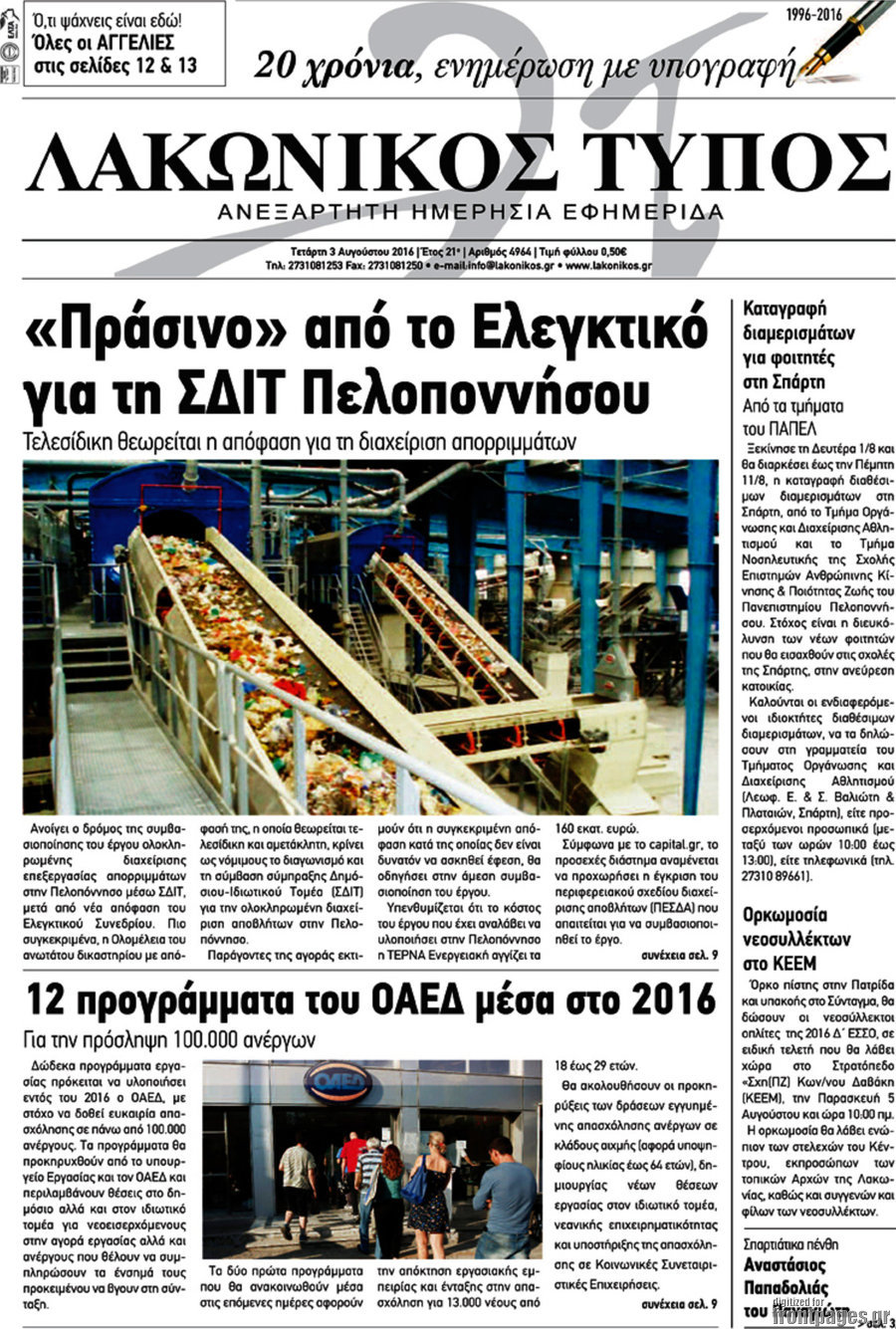 Λακωνικός Τύπος