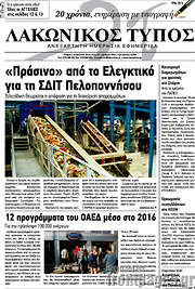 /Λακωνικός Τύπος