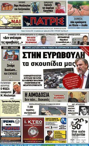 Πρωτοσέλιδο Πατρίς