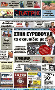 /Πατρίς