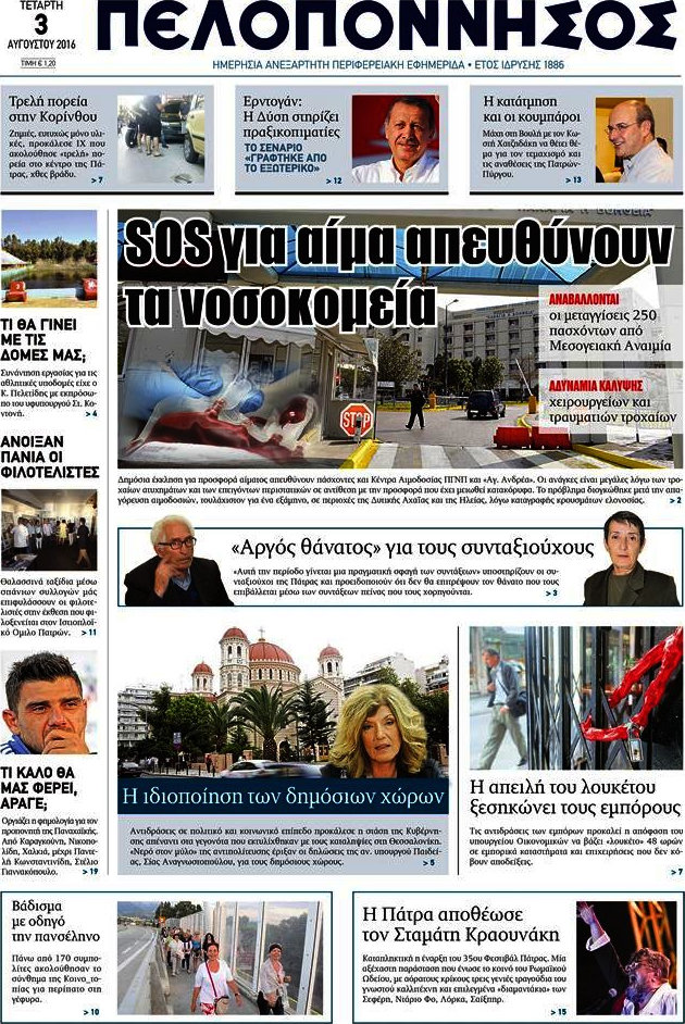 Πελοπόννησος