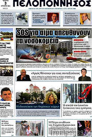 /Πελοπόννησος