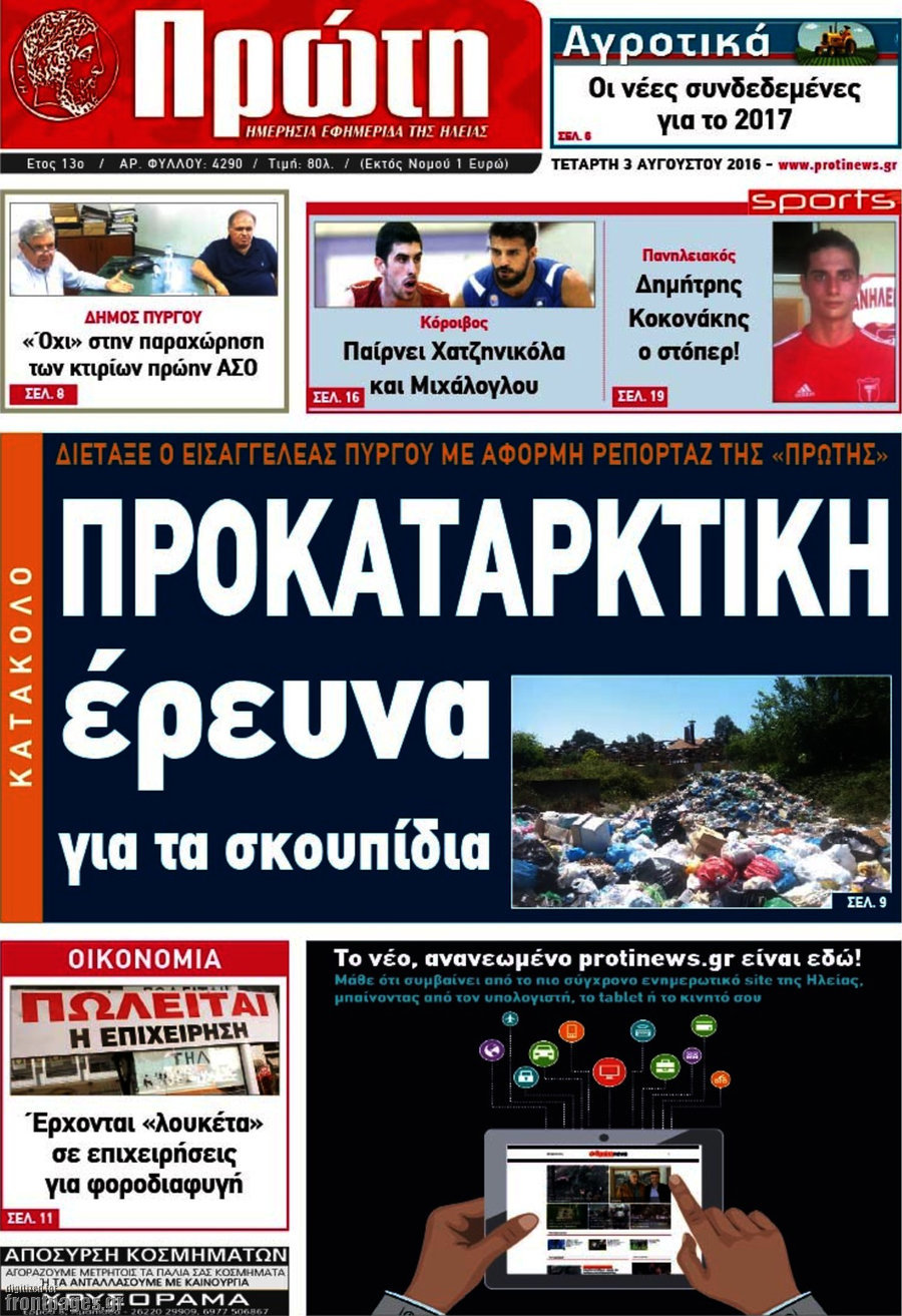 Πρώτη