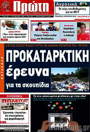 /Πρώτη