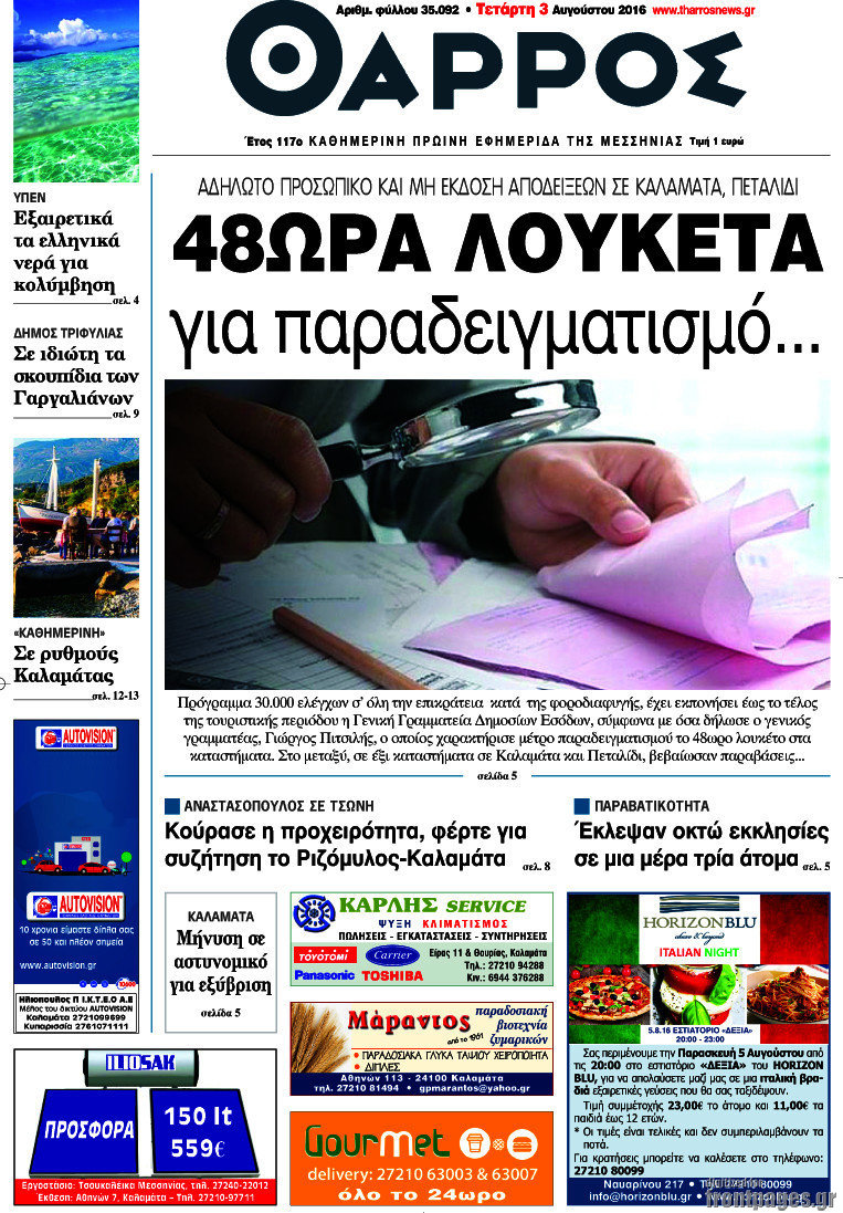 Θάρρος