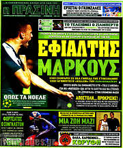 /Η Πράσινη