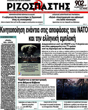 Ριζοσπάστης: Κινητοποίηση ενάντια στις αποφάσεις του ΝΑΤΟ και την ελληνική εμπλοκή