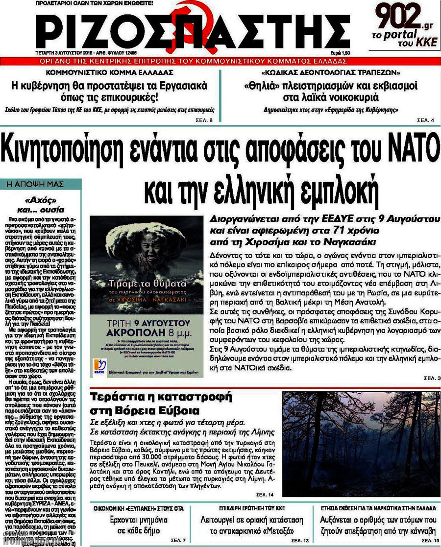 Ριζοσπάστης