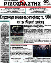 /Ριζοσπάστης