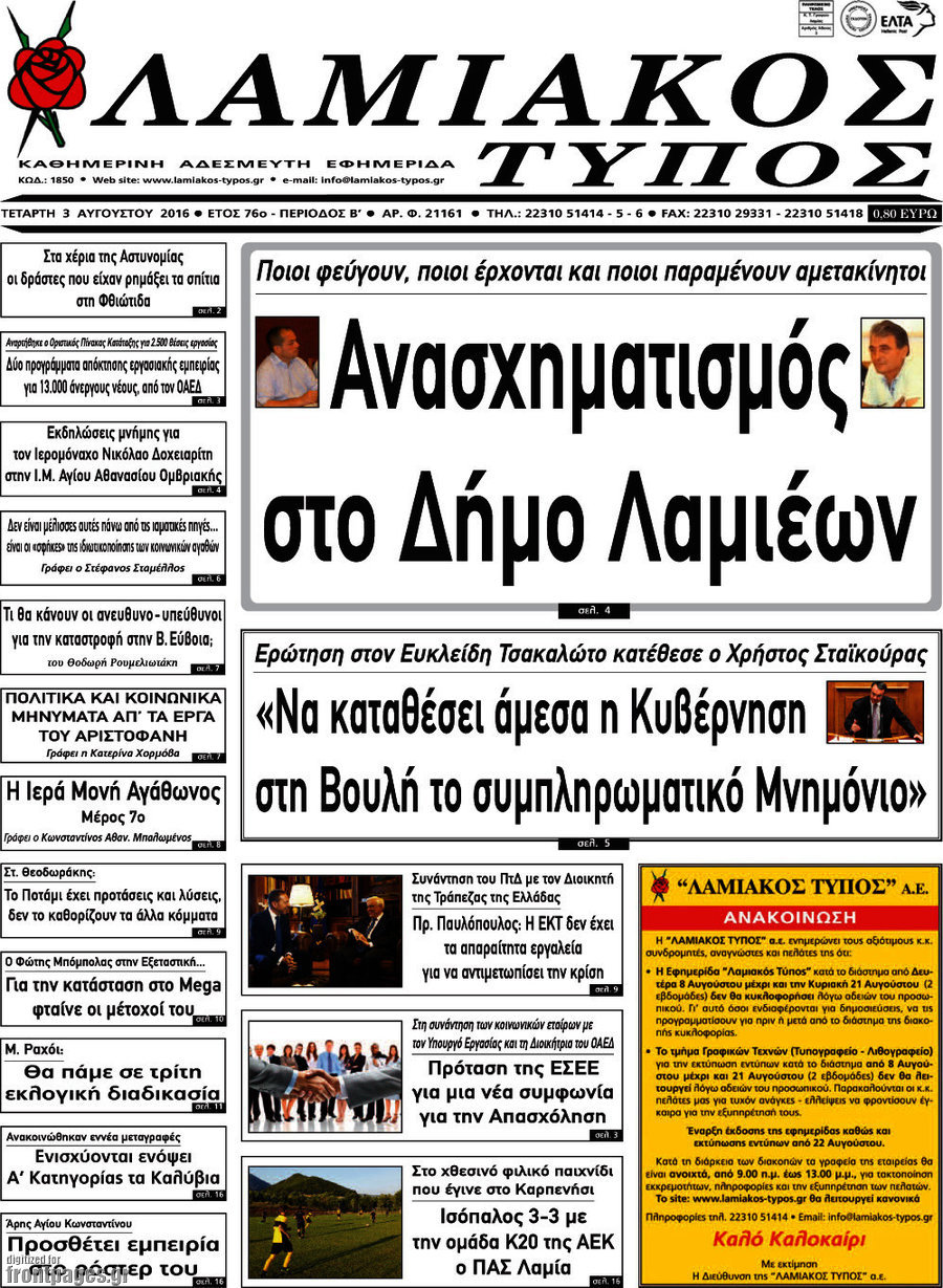Λαμιακός Τύπος