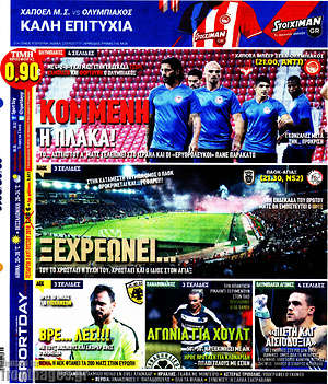 Πρωτοσέλιδο εφημερίδας Sport Day - protoselida