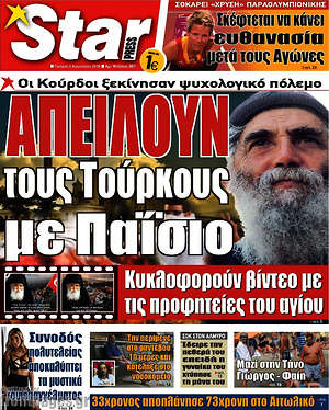 Πρωτοσέλιδο εφημερίδας Star press - protoselida