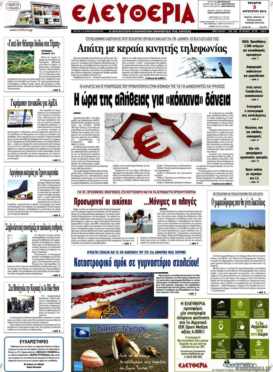 Ελευθερία