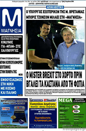 Πρωτοσέλιδο Μαγνησία